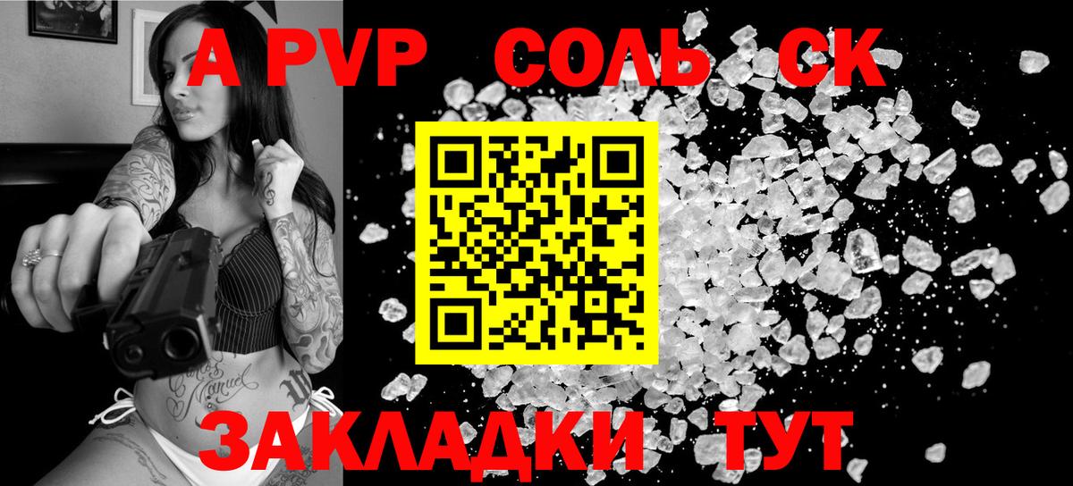 Alpha PVP Соль Тимашёвск