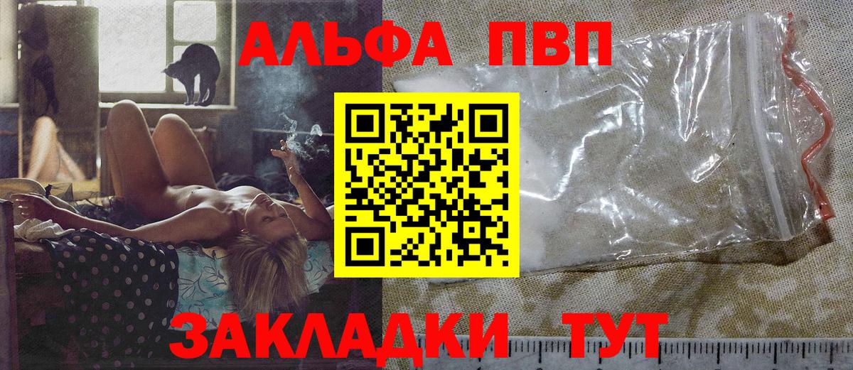 Альфа ПВП VHQ  A-PVP Crystall  Вход с VPN  APVP VHQ  Тимашёвск 
