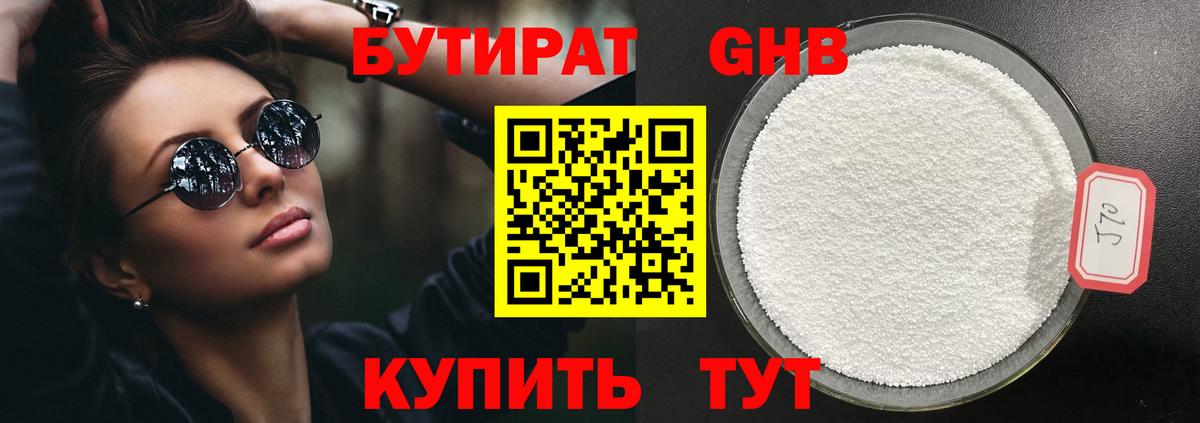 Тимашёвск  Бутират вода  Вход с VPN 