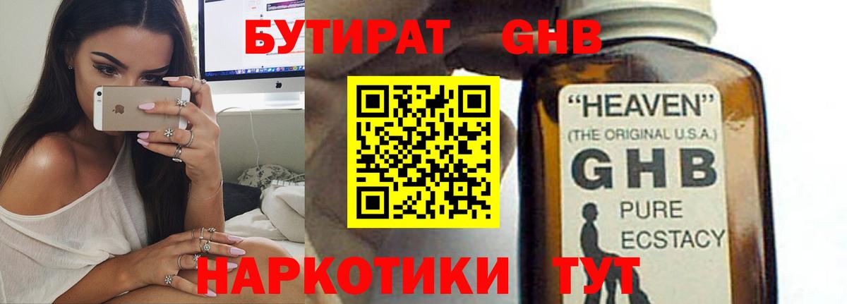 БУТИРАТ буратино Тимашёвск
