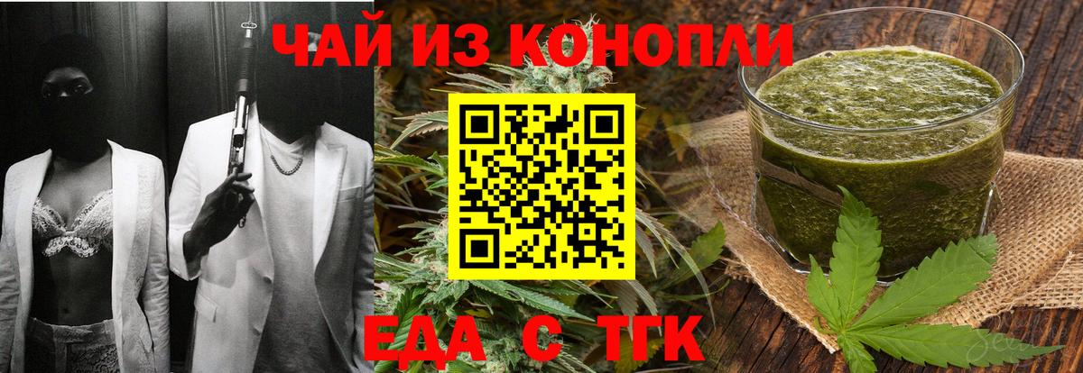 Еда ТГК марихуана Тимашёвск