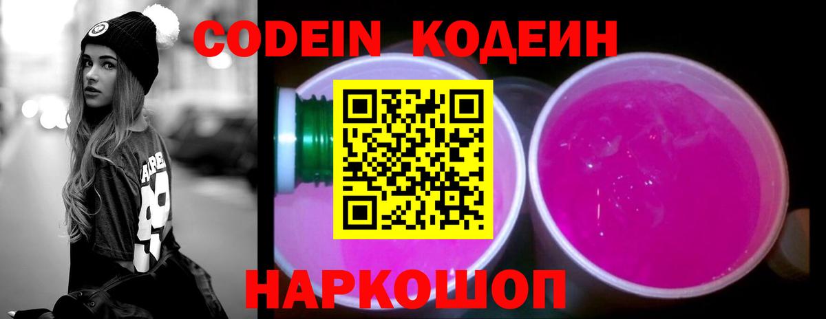 Кодеиновый сироп Lean Purple Drank Тимашёвск