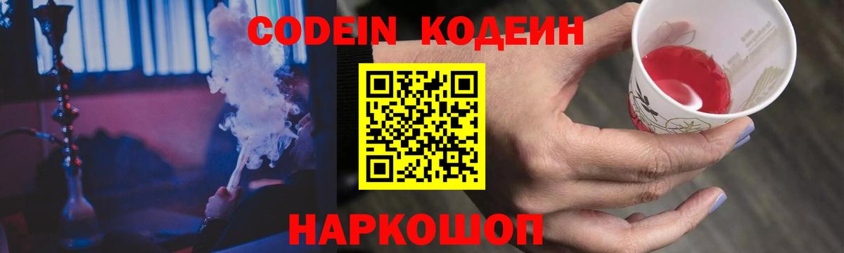 Codein напиток Lean (лин)  Кодеин Purple Drank  Тимашёвск  Вход с VPN 
