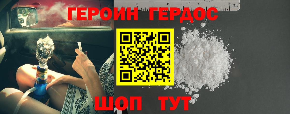 ГЕРОИН белый  Вход с VPN  Героин  Тимашёвск 