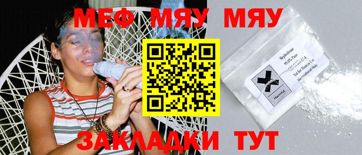 МЕФ 4 MMC  Мефедрон  Тимашёвск  Вход с VPN 