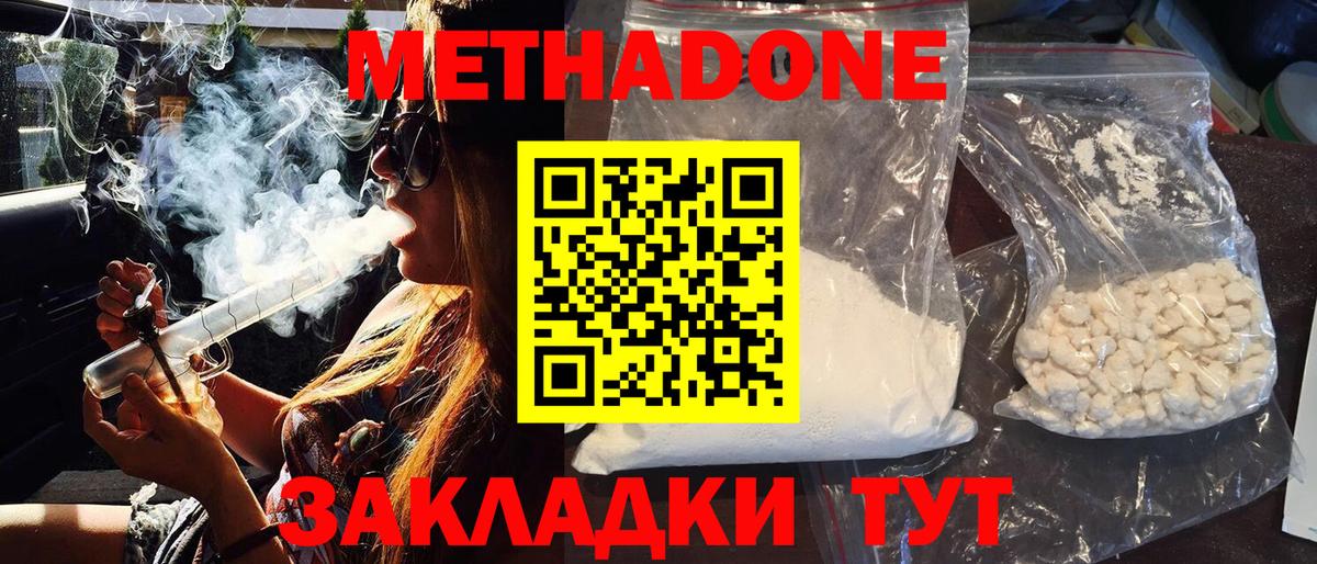 МЕТАДОН кристалл  Вход с VPN  Метадон белоснежный  Тимашёвск 