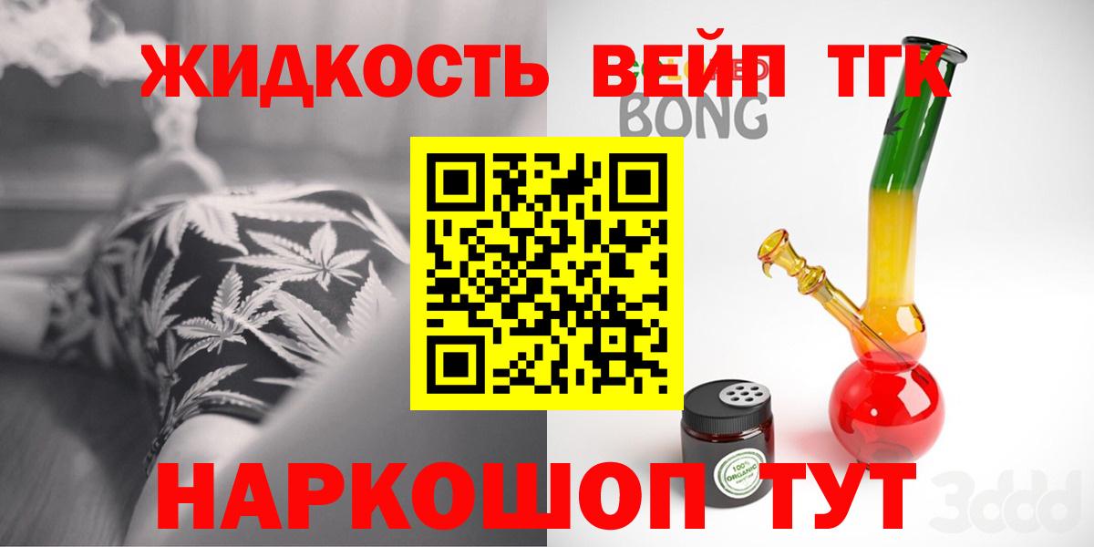 ТГК вейп с тгк  Вход с VPN  Тимашёвск 